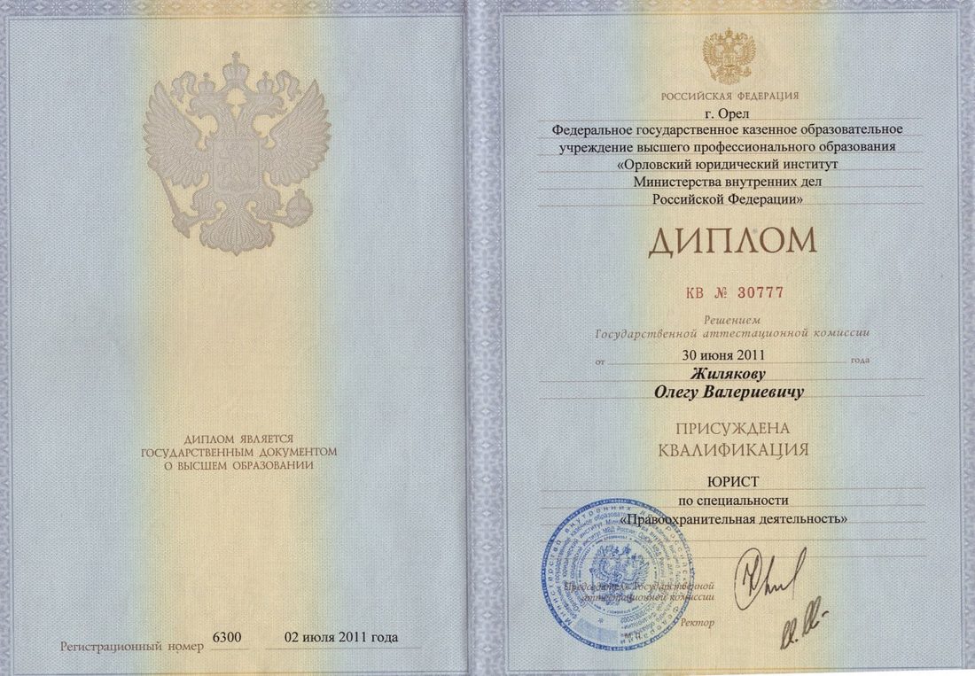 Орловский юридический институт МВД России им. В.В. Лукьянова